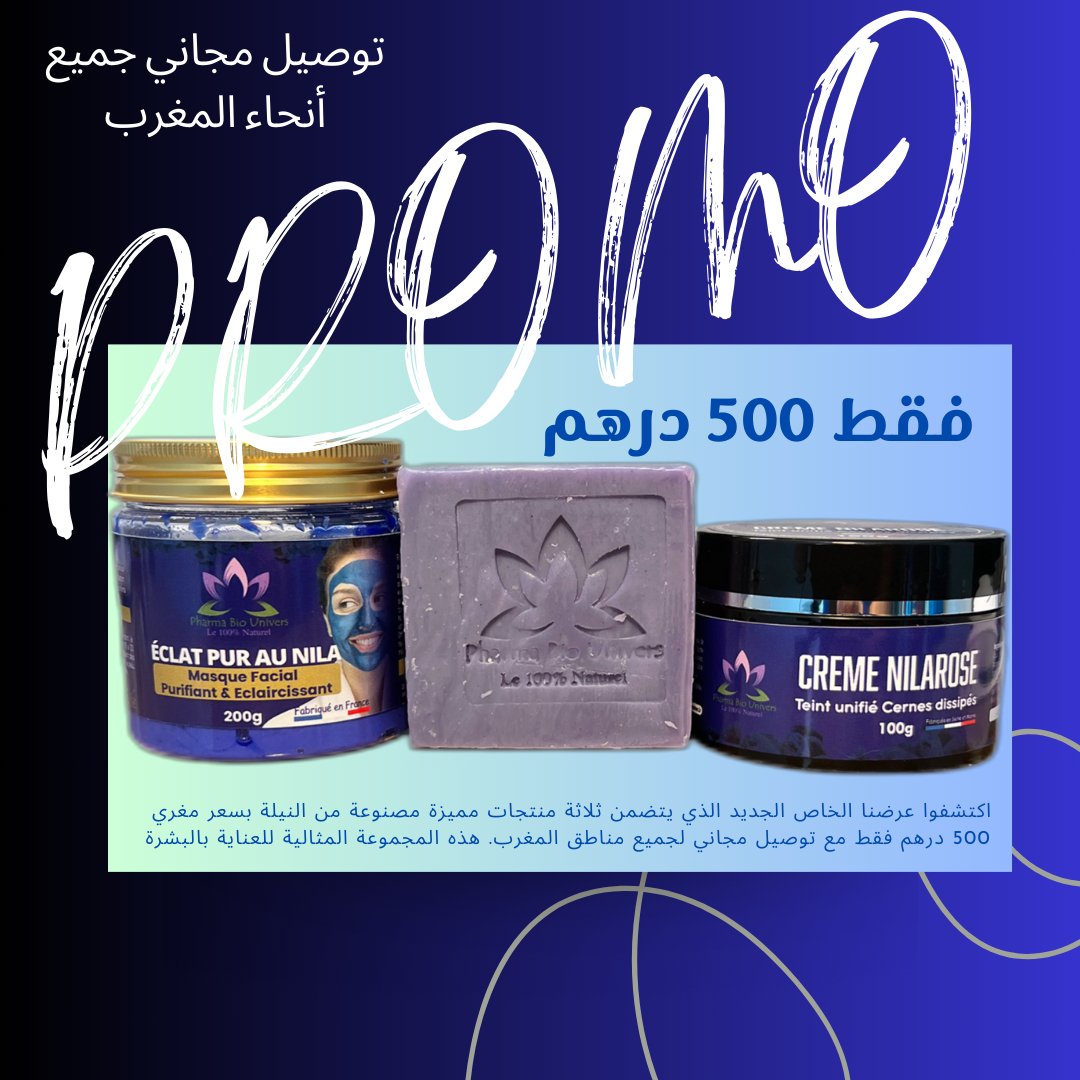 عرض خاص: مجموعة من 3 منتجات بالنيلة - 500 درهم مع توصيل مجاني - Maroc Bio Pharma