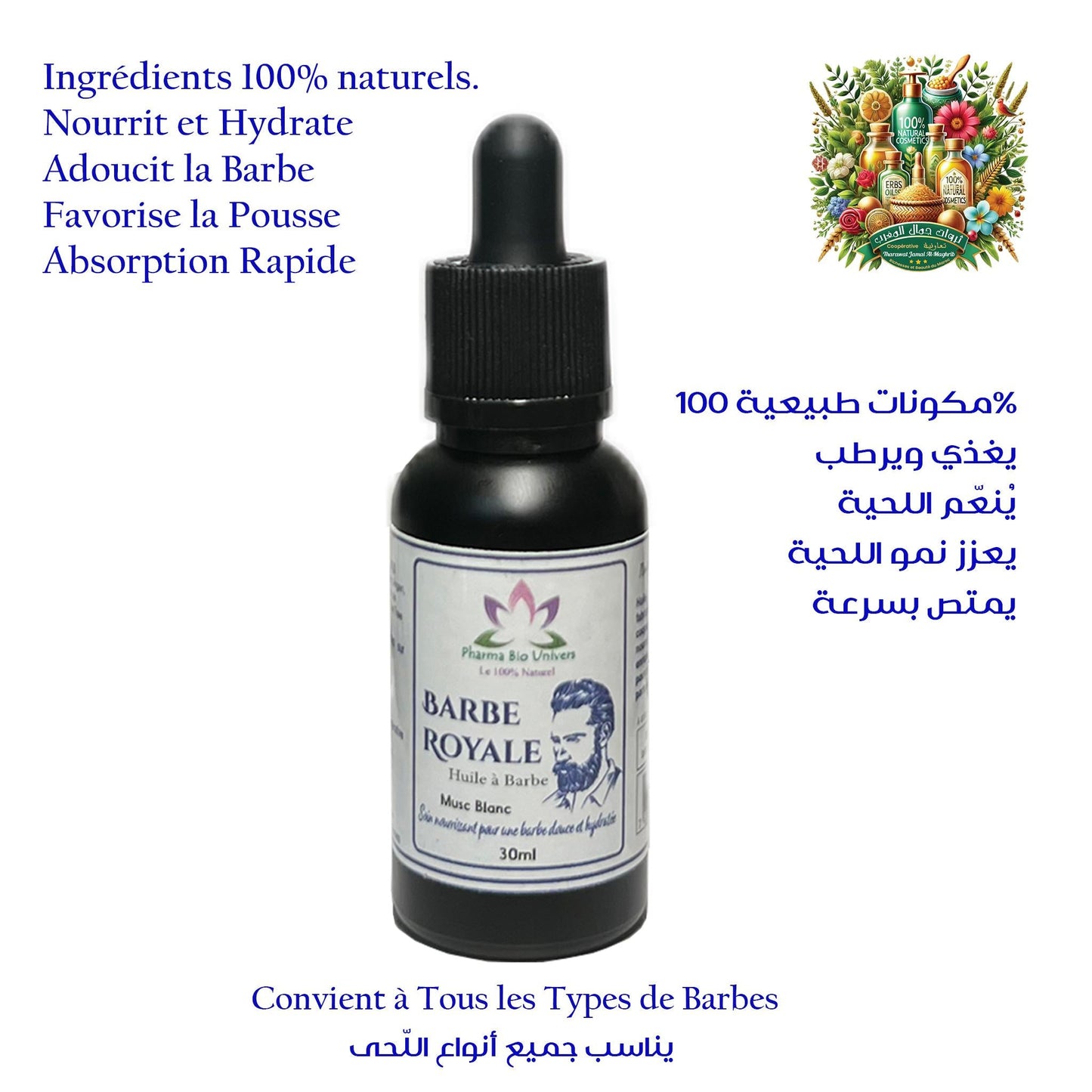 Barbe Royale - Huile à Barbe Nouvelle Formule Améliorée | زيت اللحية المغربي - ترطيب وتغذية بعمق مع عطر المسك الأبيض - Maroc Bio Pharma