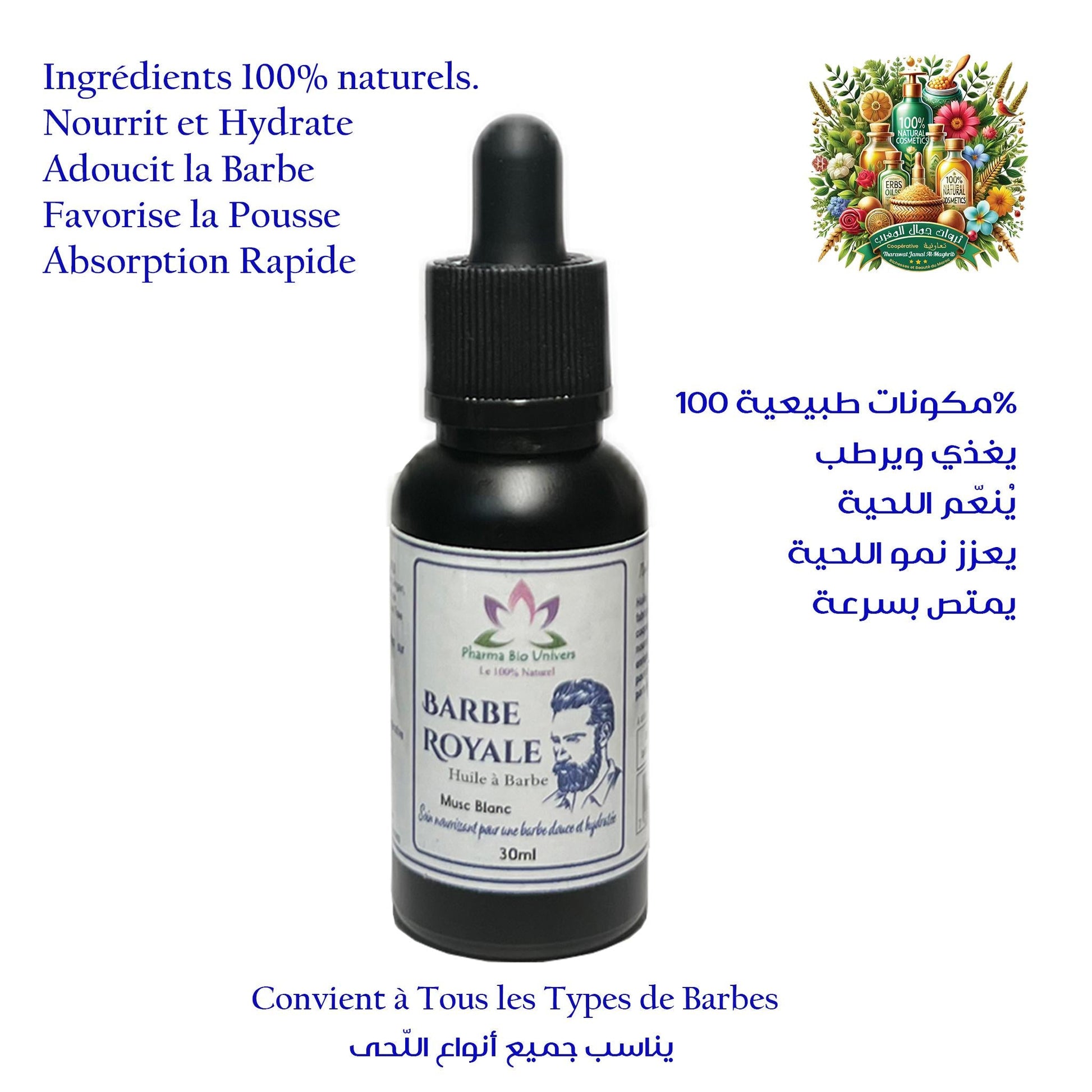 Barbe Royale - Huile à Barbe Nouvelle Formule Améliorée | زيت اللحية المغربي - ترطيب وتغذية بعمق مع عطر المسك الأبيض - Maroc Bio Pharma